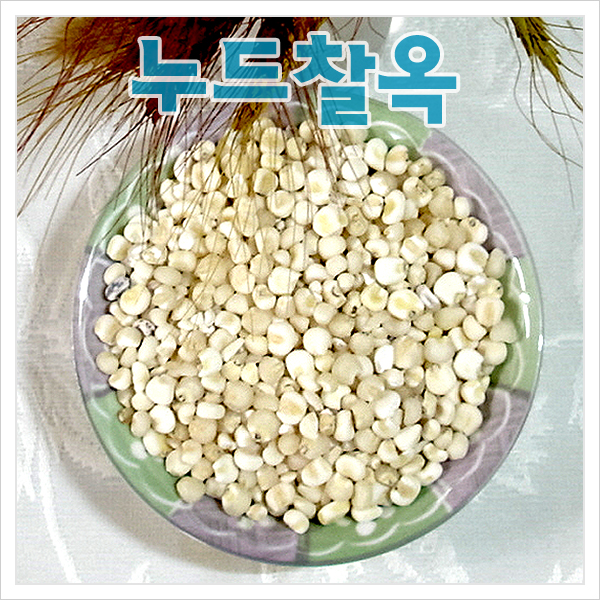 영월몰,누드 찰옥수수뻥튀기/껍질깐 강냉이 튀밥