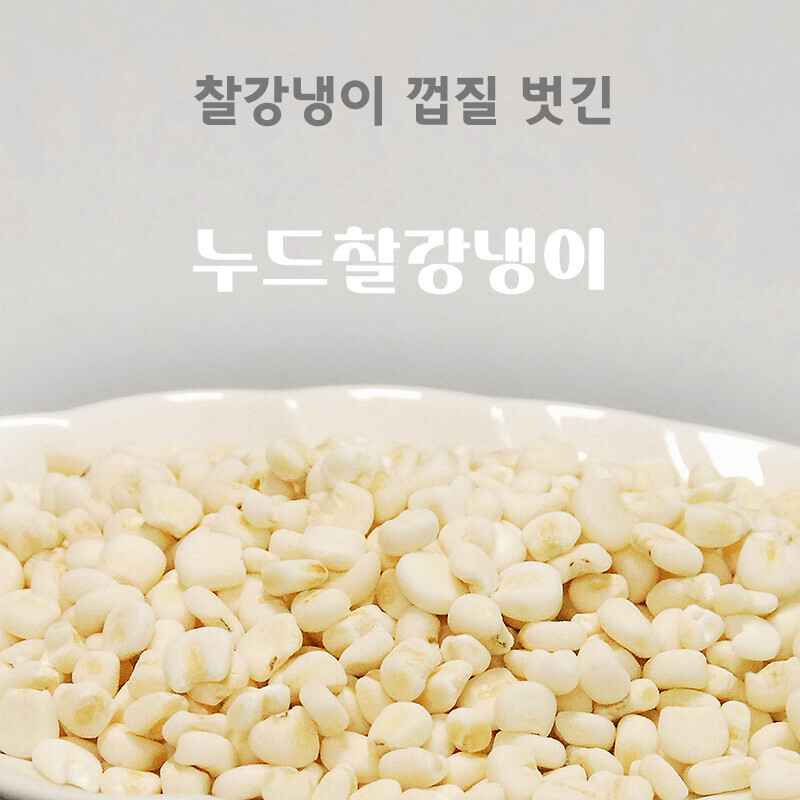 강원더몰,국산 껍질벗긴 찰옥수수쌀