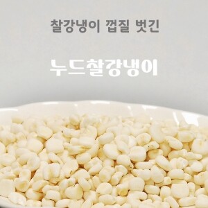 국산 껍질벗긴 찰옥수수쌀